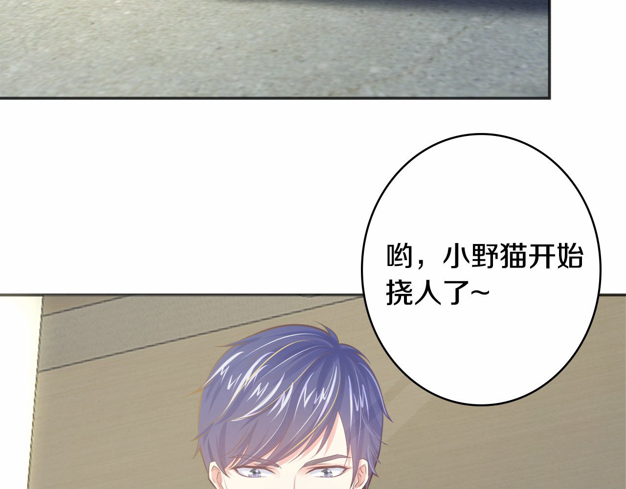 首席的独家宠爱 第4话 暴揍渣男 第93页