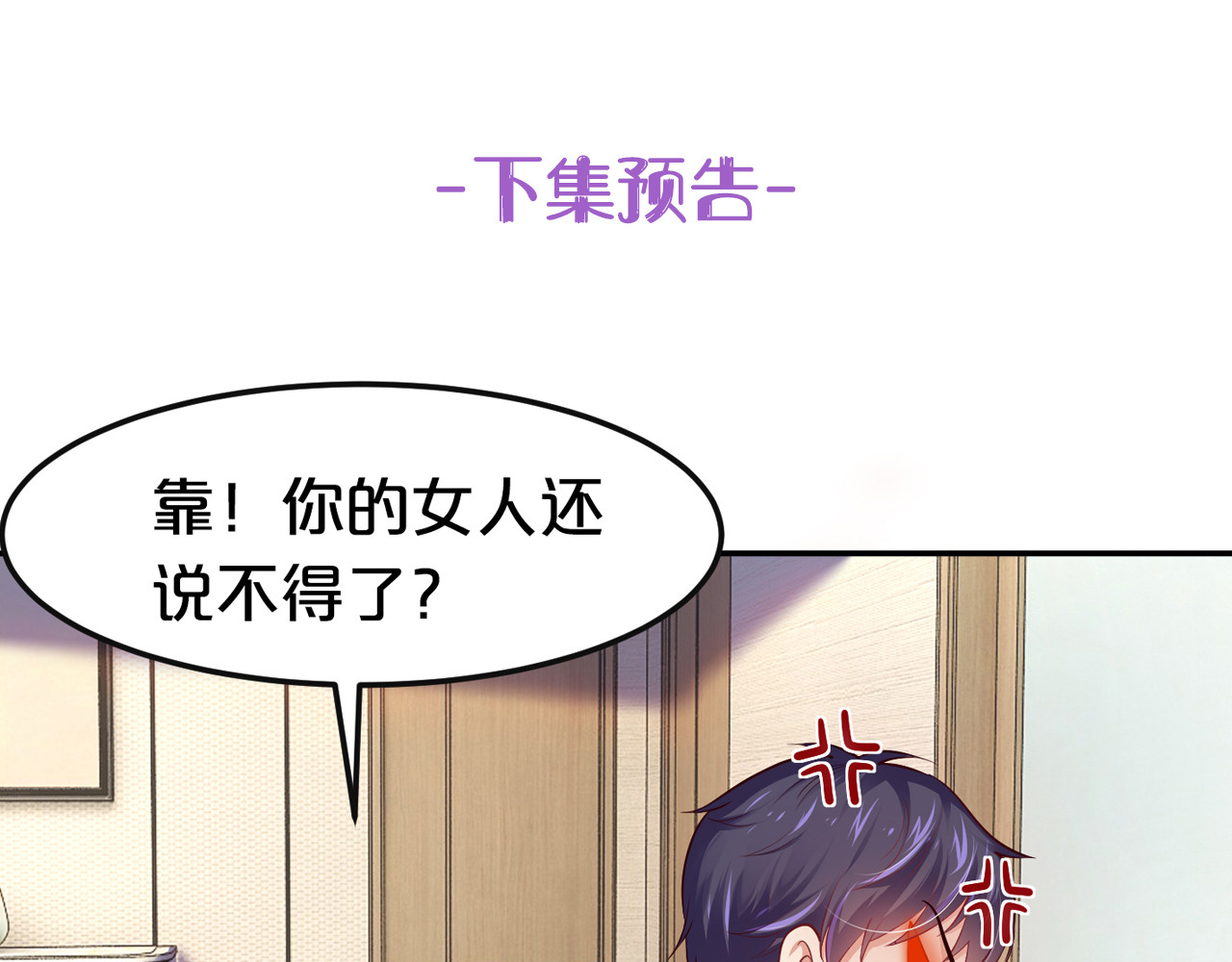 首席的独家宠爱 第4话 暴揍渣男 第97页