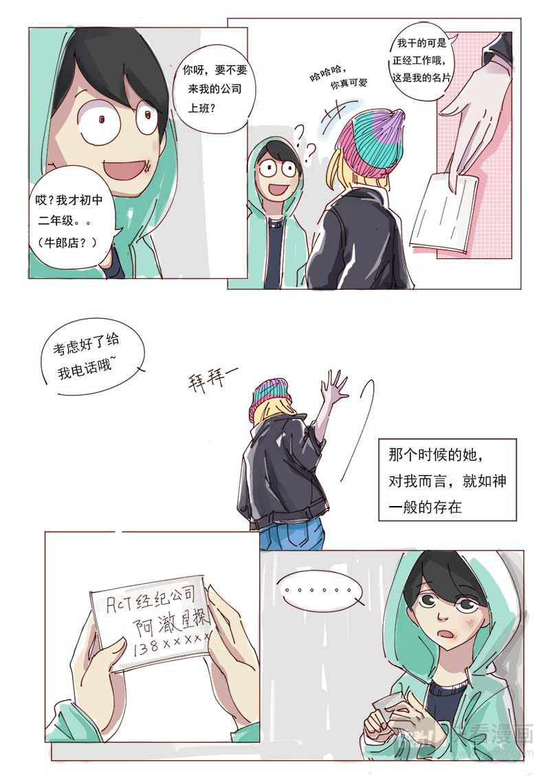 偶像！7091 第6页