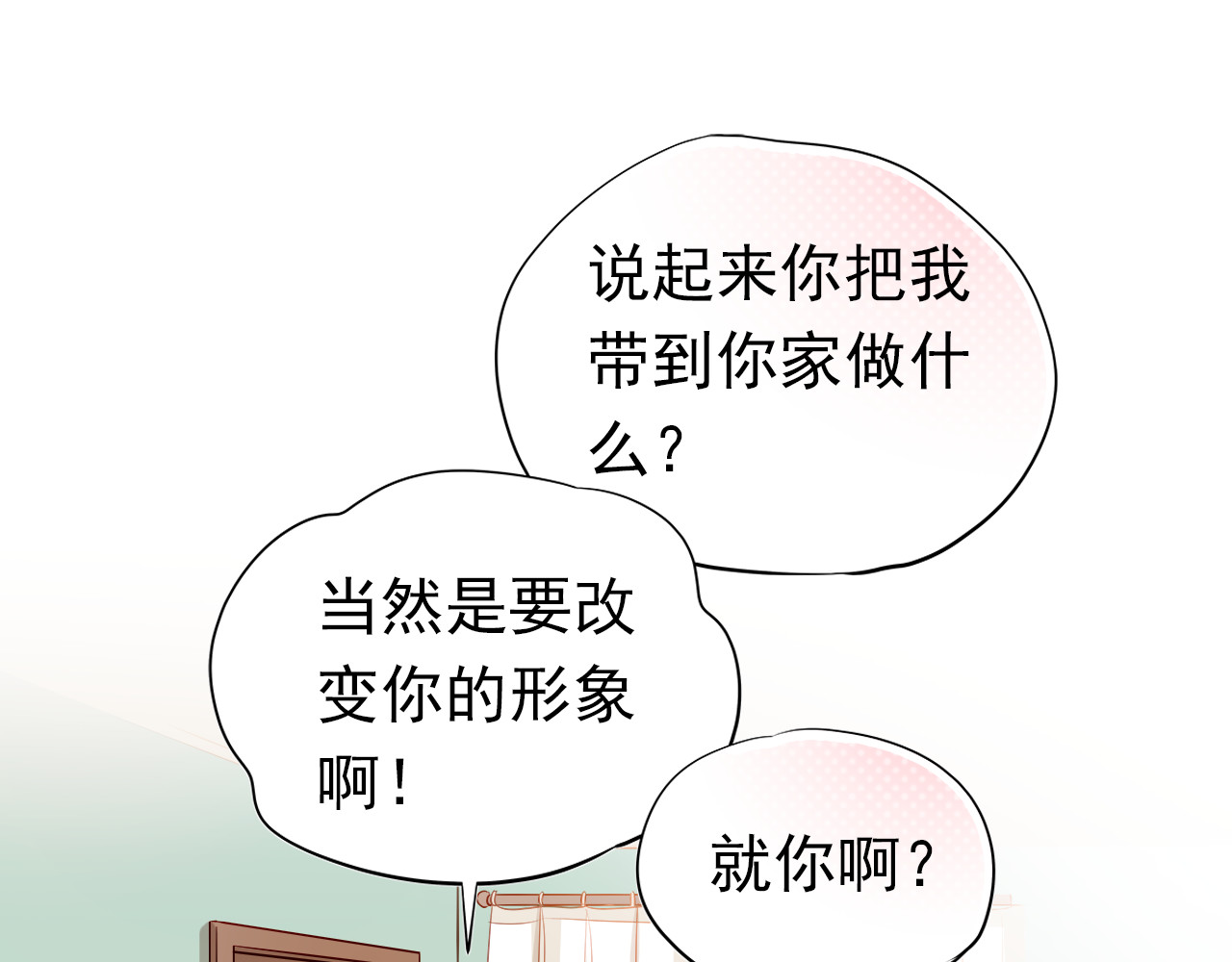 不良诱惑 第6话 我要改变形象！ 第54页