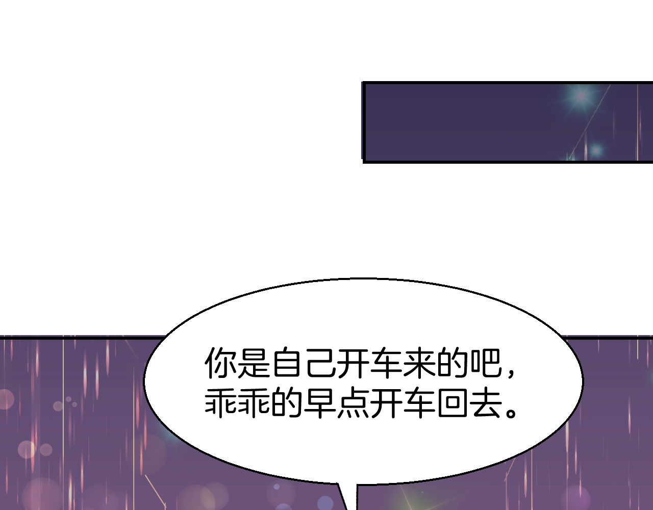 暖婚撩人，顾少宠妻上瘾 第2话 目睹求婚现场！ 第107页
