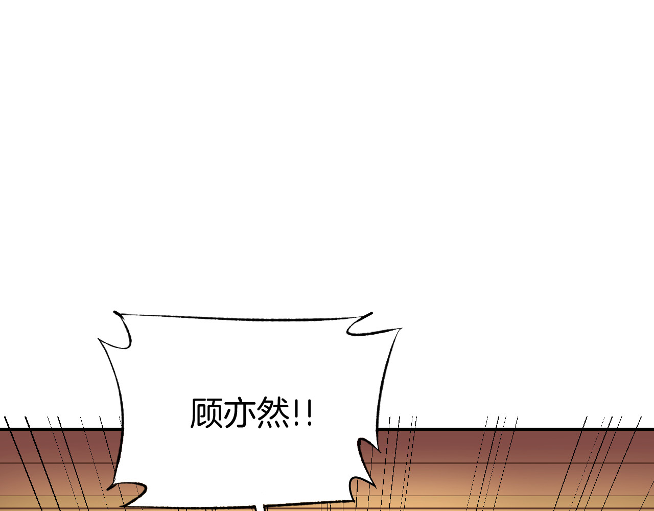 暖婚撩人，顾少宠妻上瘾 第2话 目睹求婚现场！ 第110页