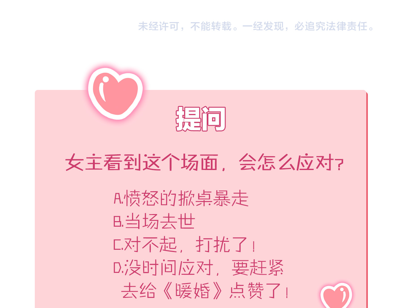 暖婚撩人，顾少宠妻上瘾 第2话 目睹求婚现场！ 第131页
