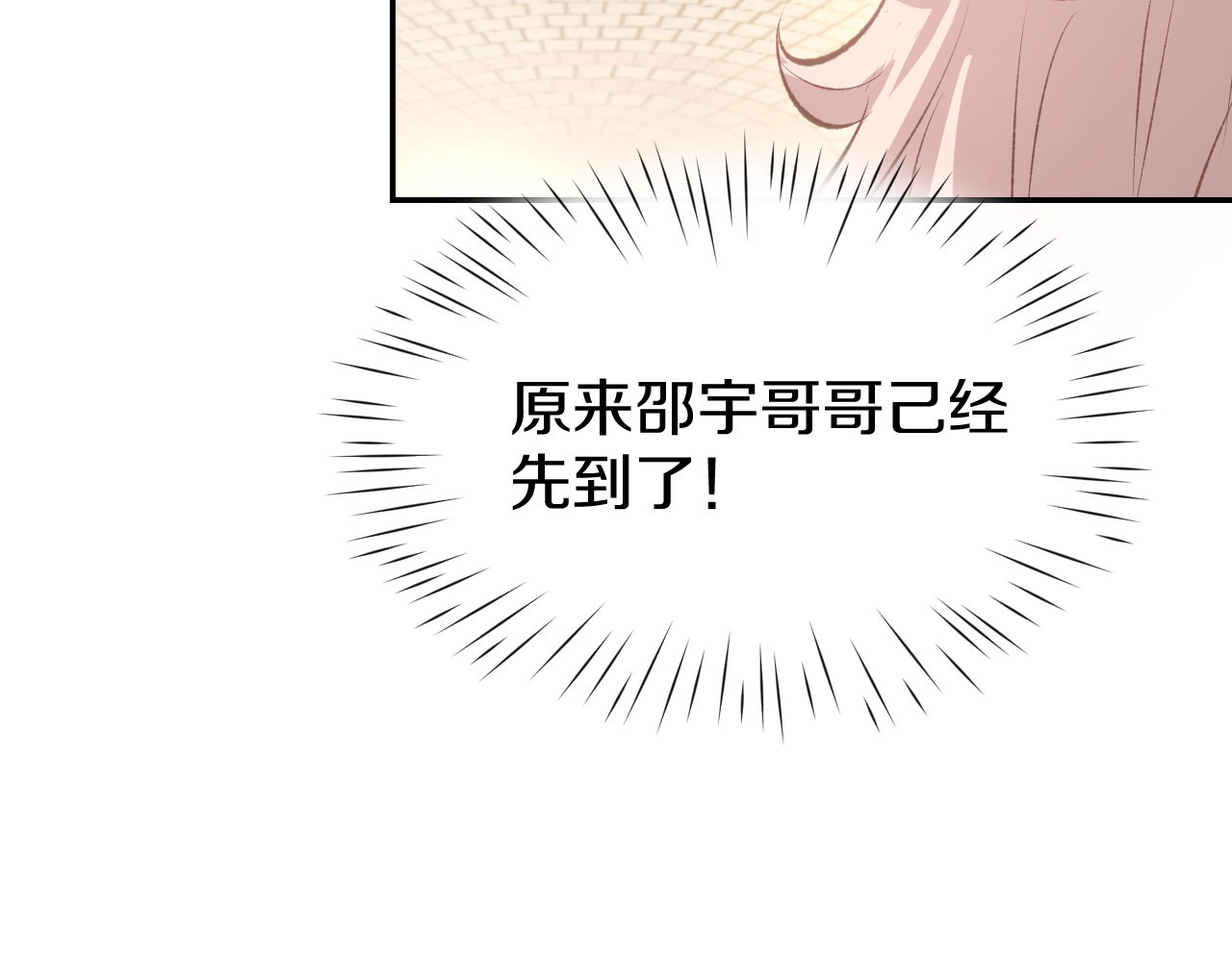 暖婚撩人，顾少宠妻上瘾 第2话 目睹求婚现场！ 第17页