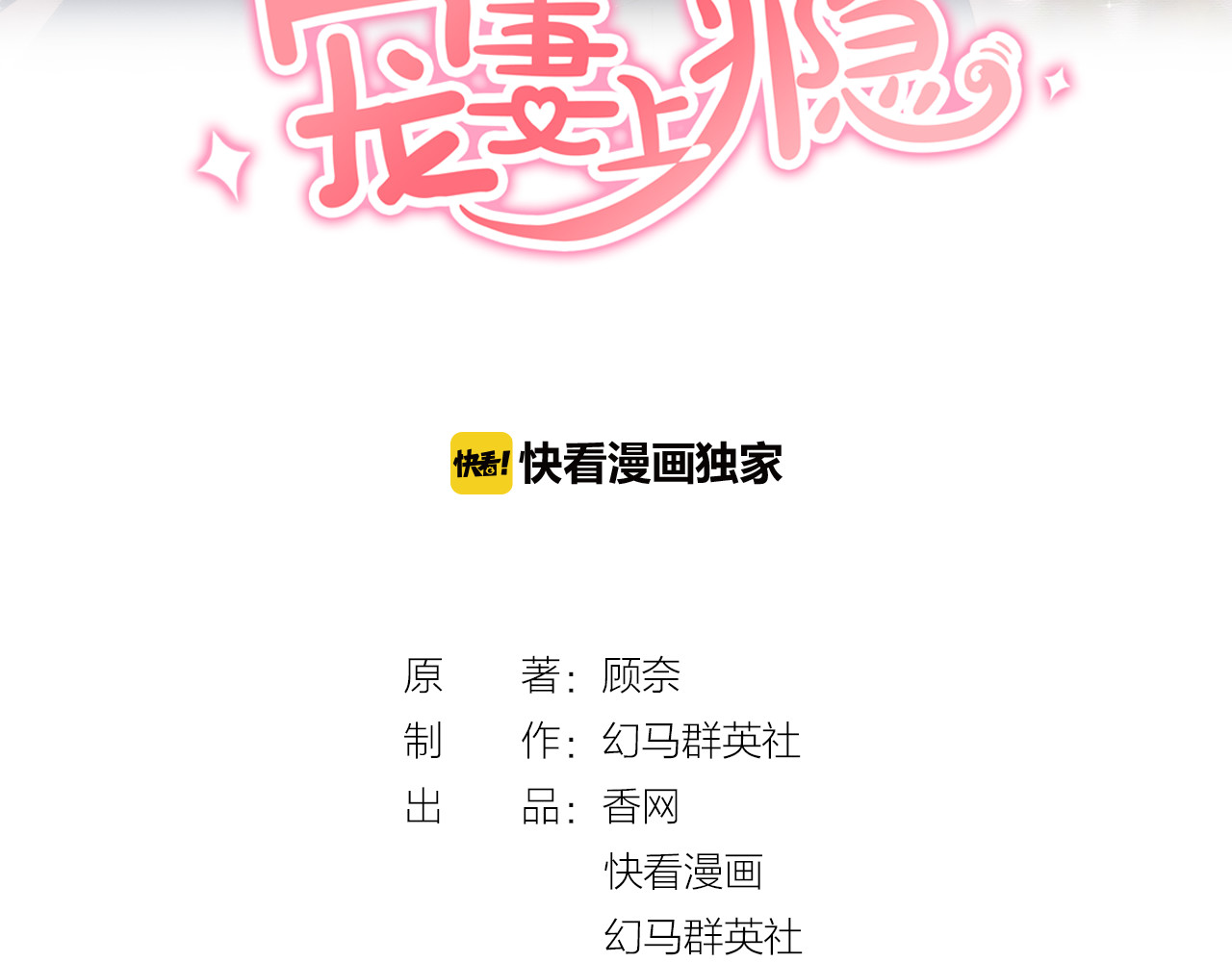 暖婚撩人，顾少宠妻上瘾 第2话 目睹求婚现场！ 第3页