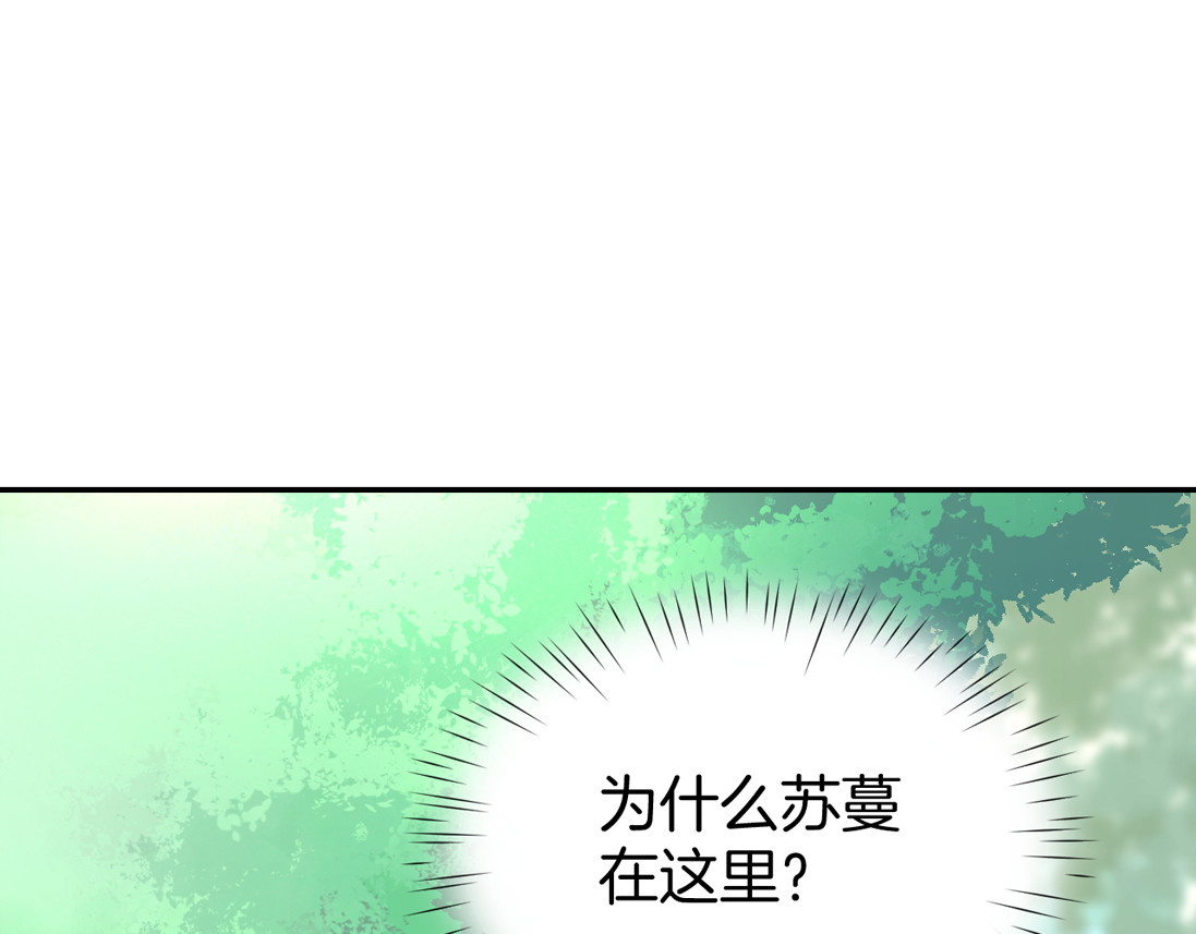 暖婚撩人，顾少宠妻上瘾 第2话 目睹求婚现场！ 第33页