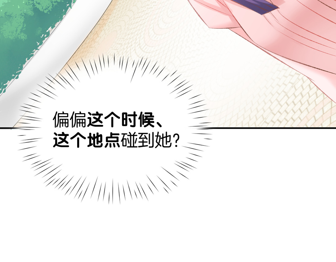 暖婚撩人，顾少宠妻上瘾 第2话 目睹求婚现场！ 第36页