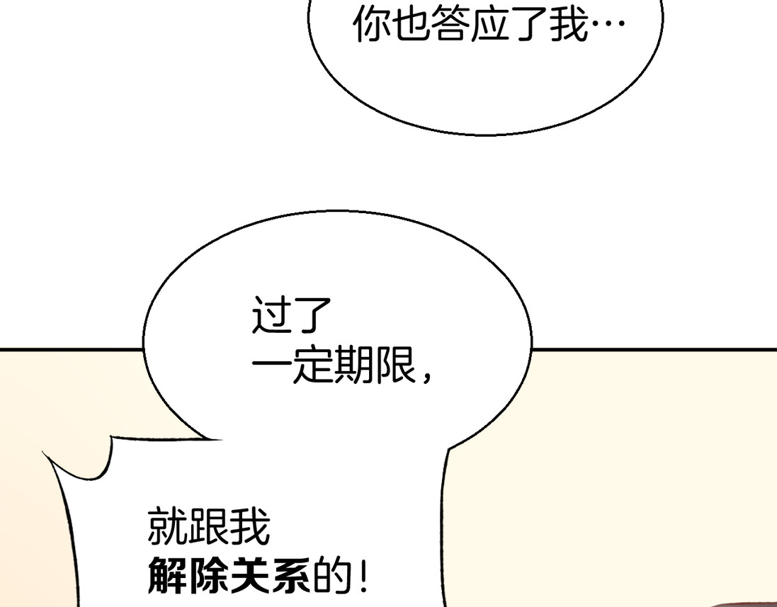 暖婚撩人，顾少宠妻上瘾 第2话 目睹求婚现场！ 第76页