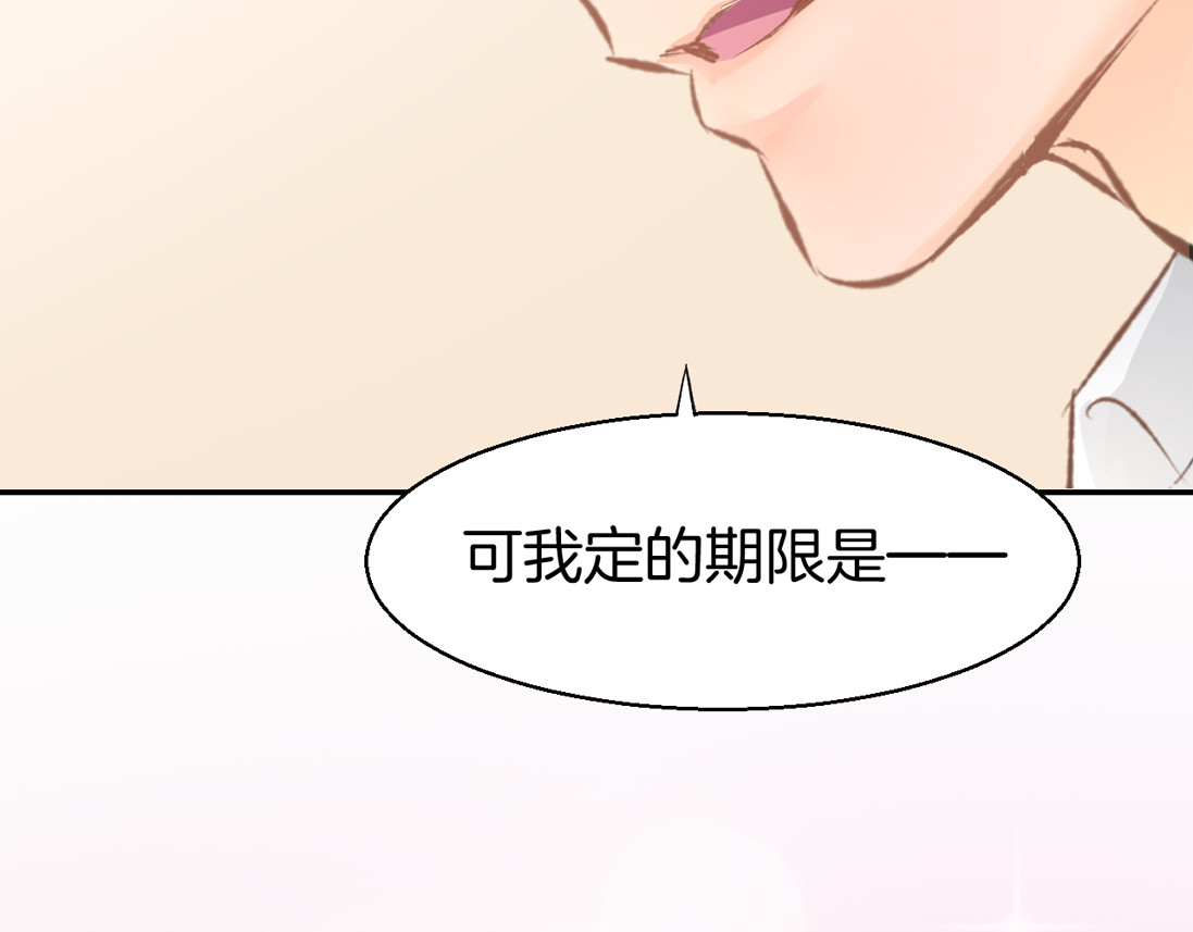 暖婚撩人，顾少宠妻上瘾 第2话 目睹求婚现场！ 第81页