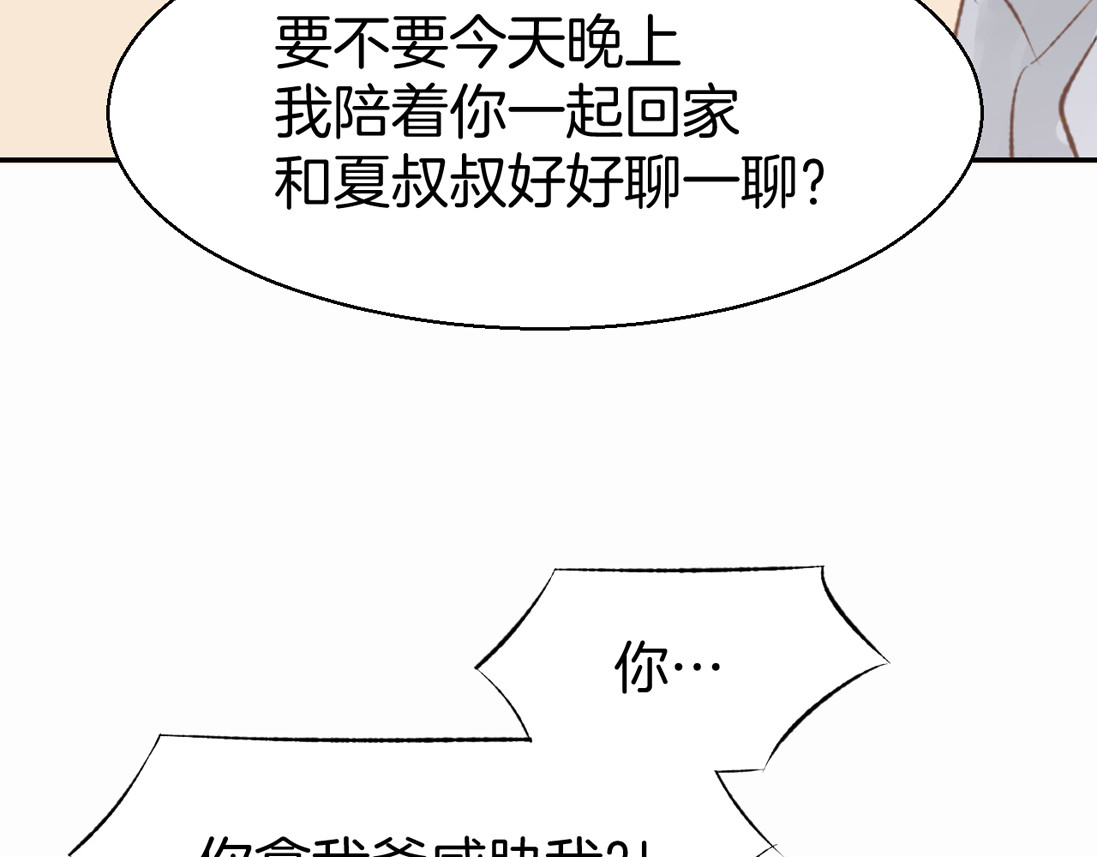 暖婚撩人，顾少宠妻上瘾 第2话 目睹求婚现场！ 第95页
