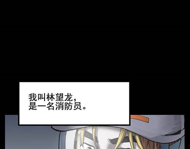 怪奇实录 第5话 消防员（上） 第1页