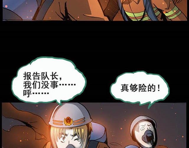 怪奇实录 第5话 消防员（上） 第19页