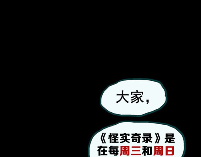 怪奇实录 第5话 消防员（上） 第49页