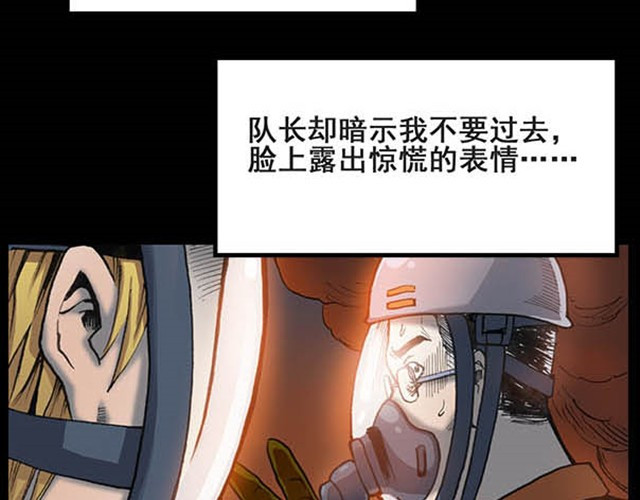 怪奇实录 第5话 消防员（上） 第6页