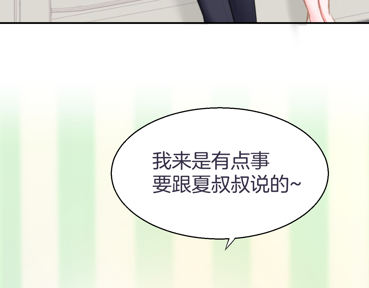 暖婚撩人，顾少宠妻上瘾 第3话 还我初吻来！ 第11页
