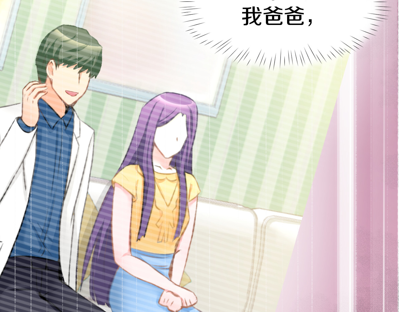 暖婚撩人，顾少宠妻上瘾 第3话 还我初吻来！ 第102页