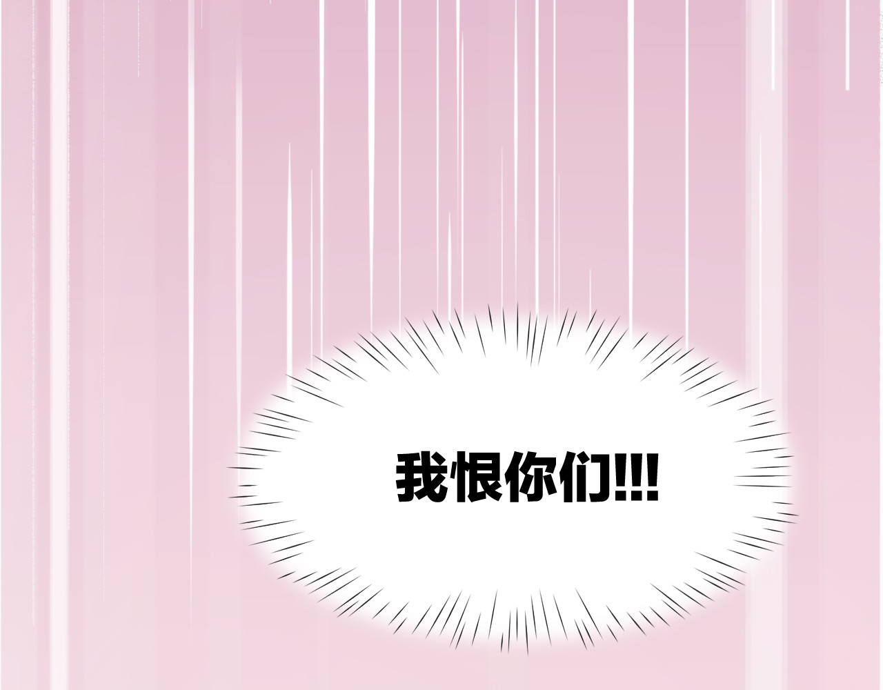 暖婚撩人，顾少宠妻上瘾 第3话 还我初吻来！ 第104页