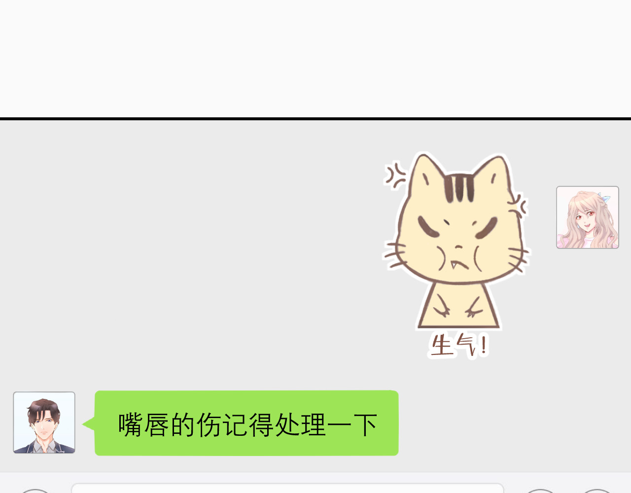 暖婚撩人，顾少宠妻上瘾 第3话 还我初吻来！ 第114页