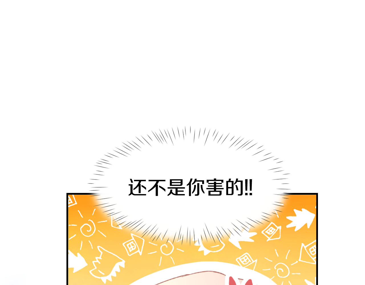 暖婚撩人，顾少宠妻上瘾 第3话 还我初吻来！ 第116页