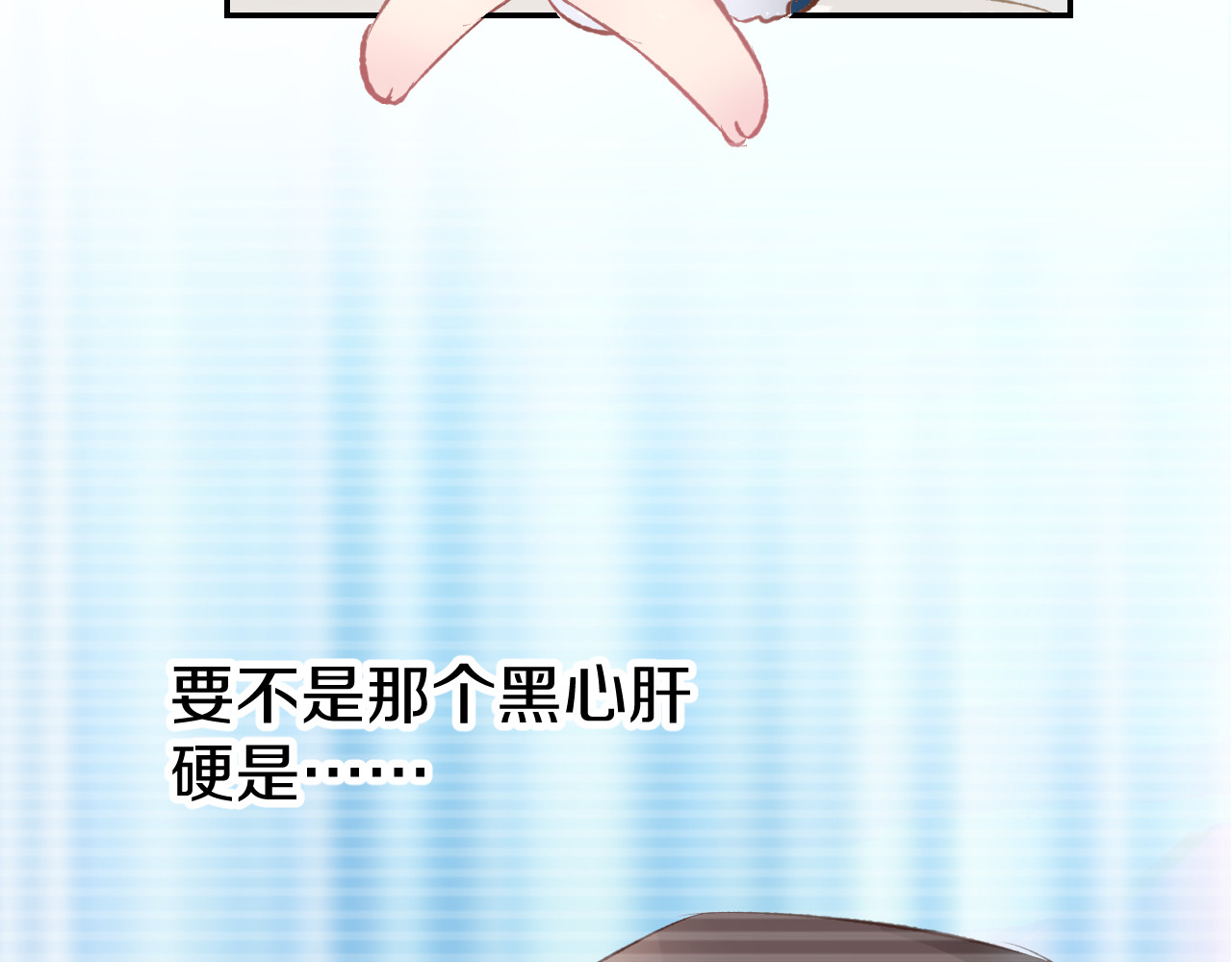 暖婚撩人，顾少宠妻上瘾 第3话 还我初吻来！ 第118页