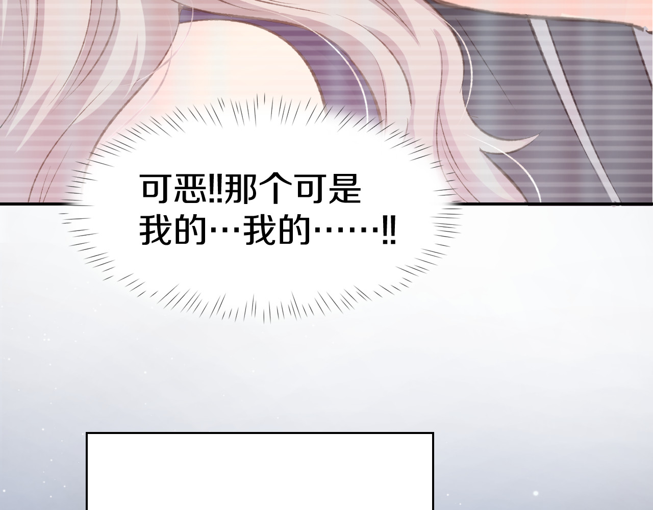 暖婚撩人，顾少宠妻上瘾 第3话 还我初吻来！ 第121页