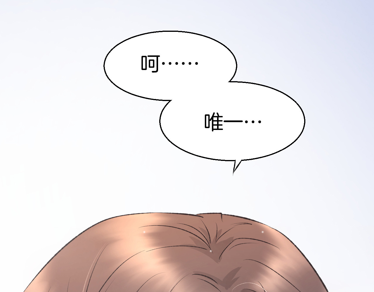 暖婚撩人，顾少宠妻上瘾 第3话 还我初吻来！ 第141页