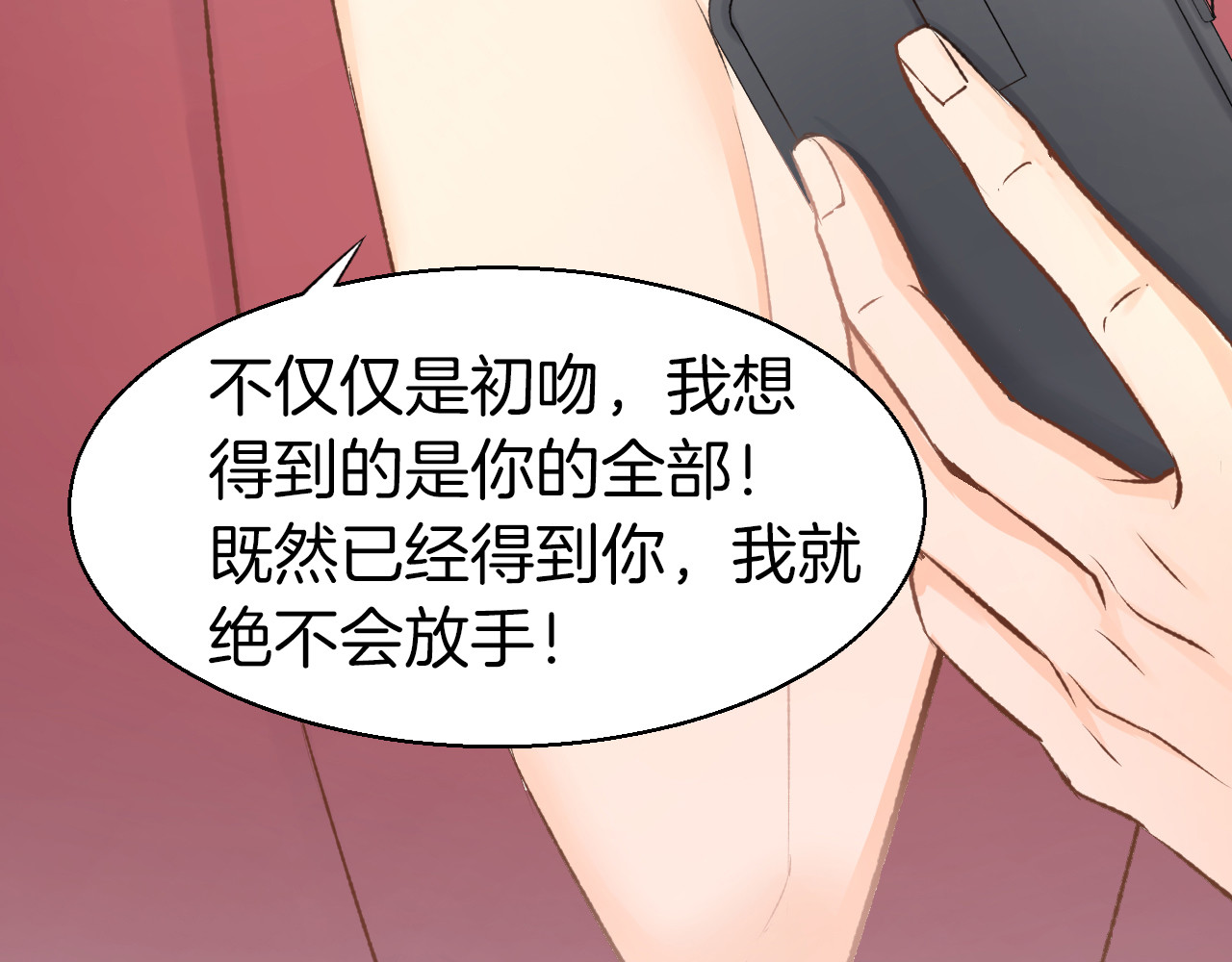 暖婚撩人，顾少宠妻上瘾 第3话 还我初吻来！ 第144页