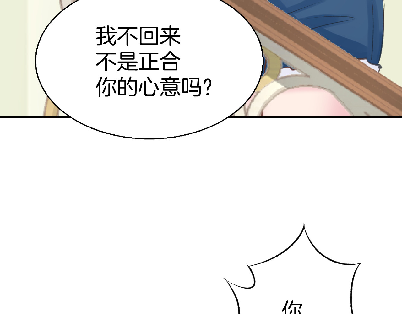 暖婚撩人，顾少宠妻上瘾 第3话 还我初吻来！ 第39页