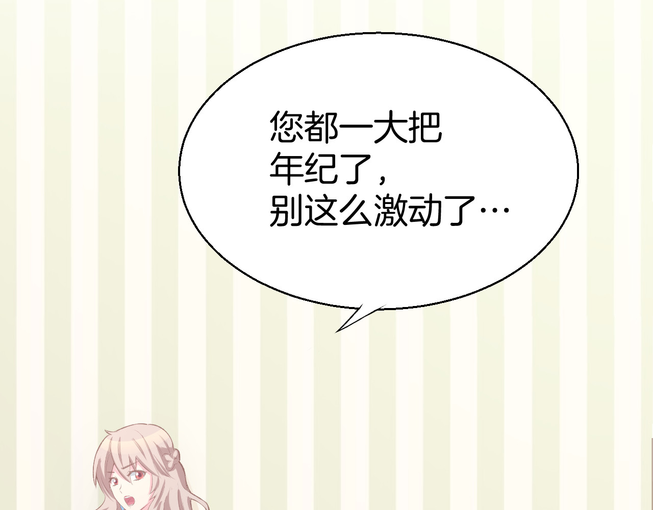 暖婚撩人，顾少宠妻上瘾 第3话 还我初吻来！ 第43页