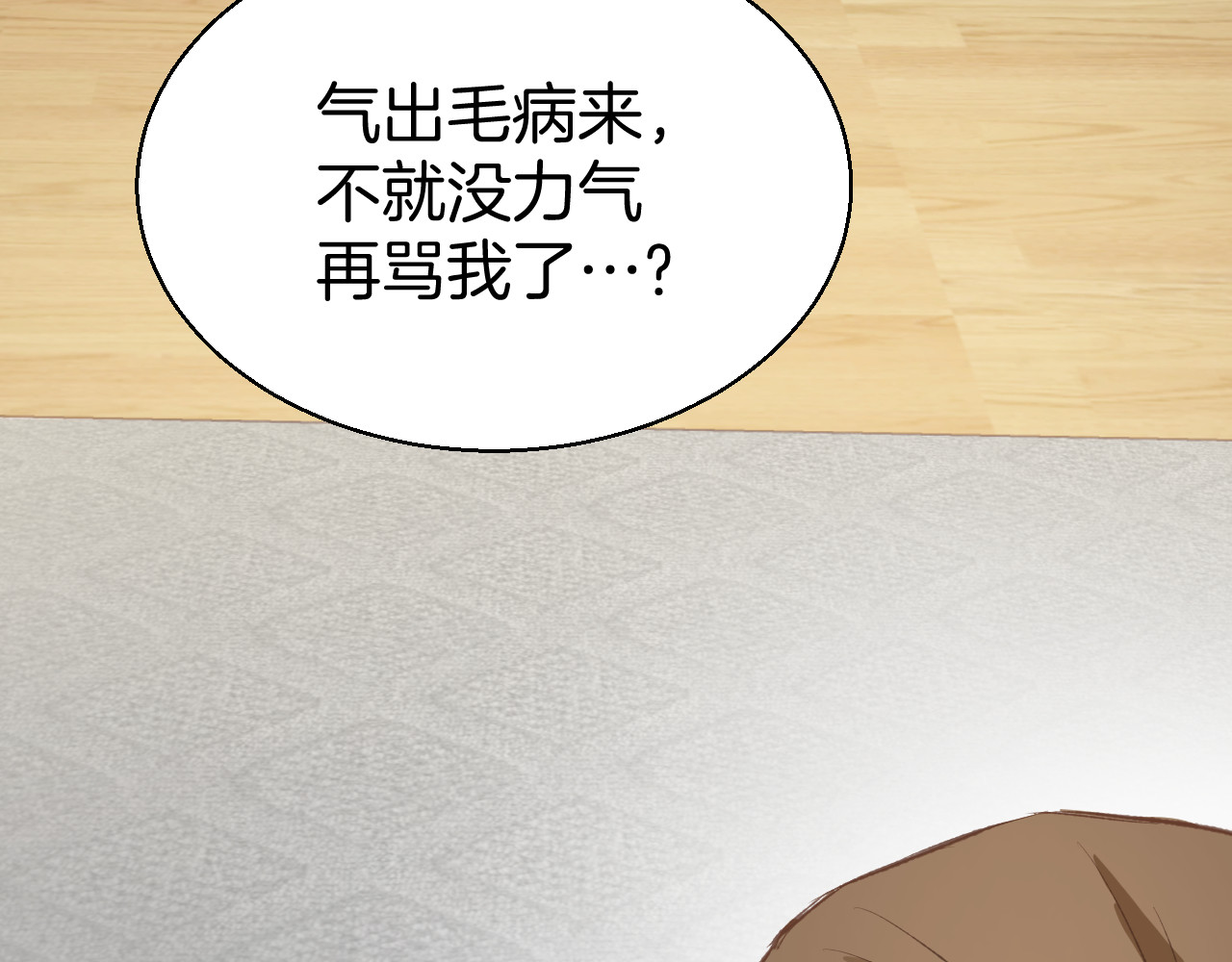 暖婚撩人，顾少宠妻上瘾 第3话 还我初吻来！ 第46页
