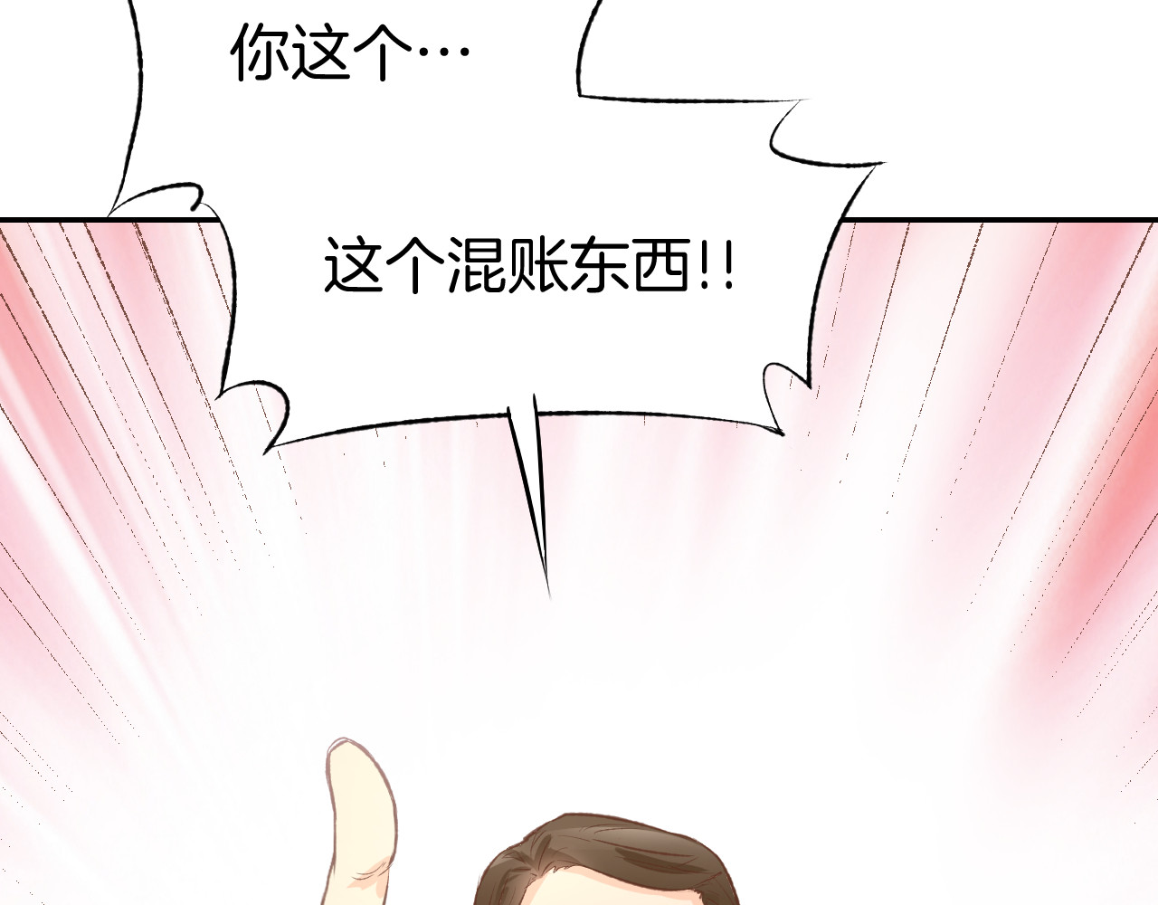 暖婚撩人，顾少宠妻上瘾 第3话 还我初吻来！ 第49页