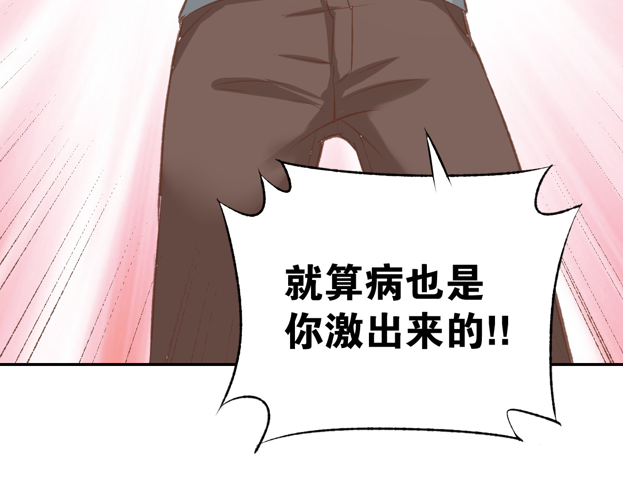 暖婚撩人，顾少宠妻上瘾 第3话 还我初吻来！ 第51页