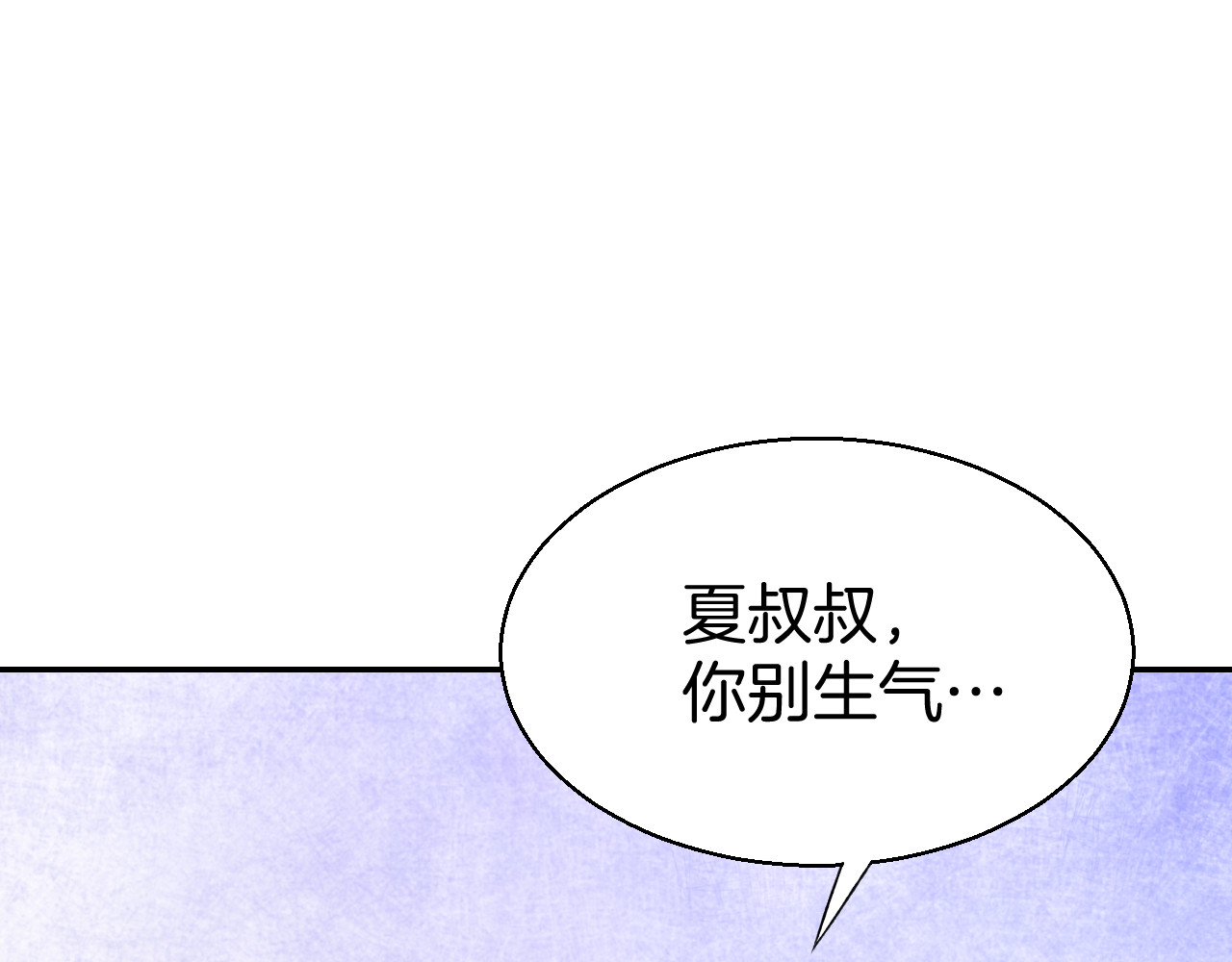 暖婚撩人，顾少宠妻上瘾 第3话 还我初吻来！ 第52页