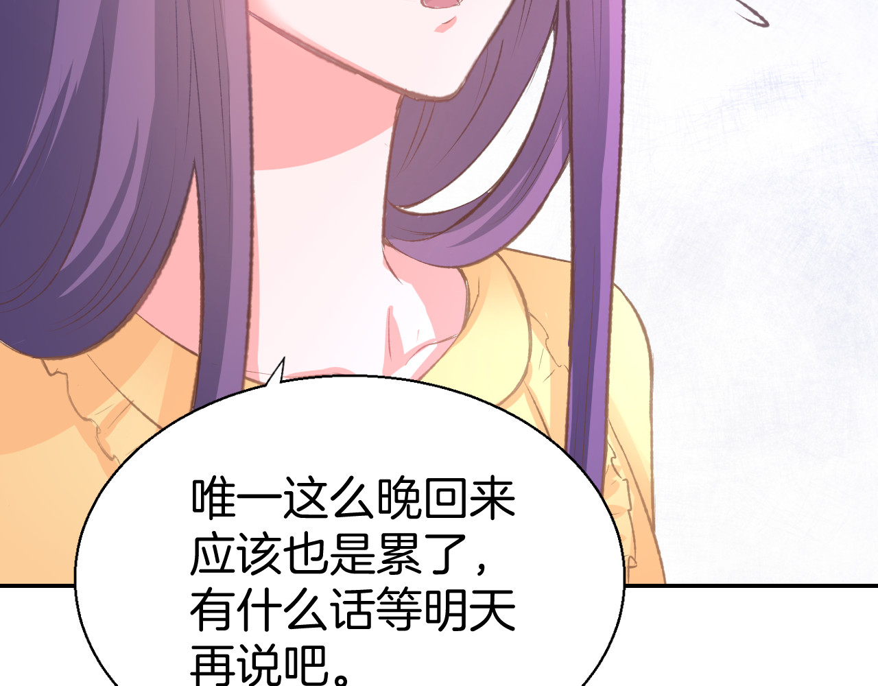 暖婚撩人，顾少宠妻上瘾 第3话 还我初吻来！ 第54页