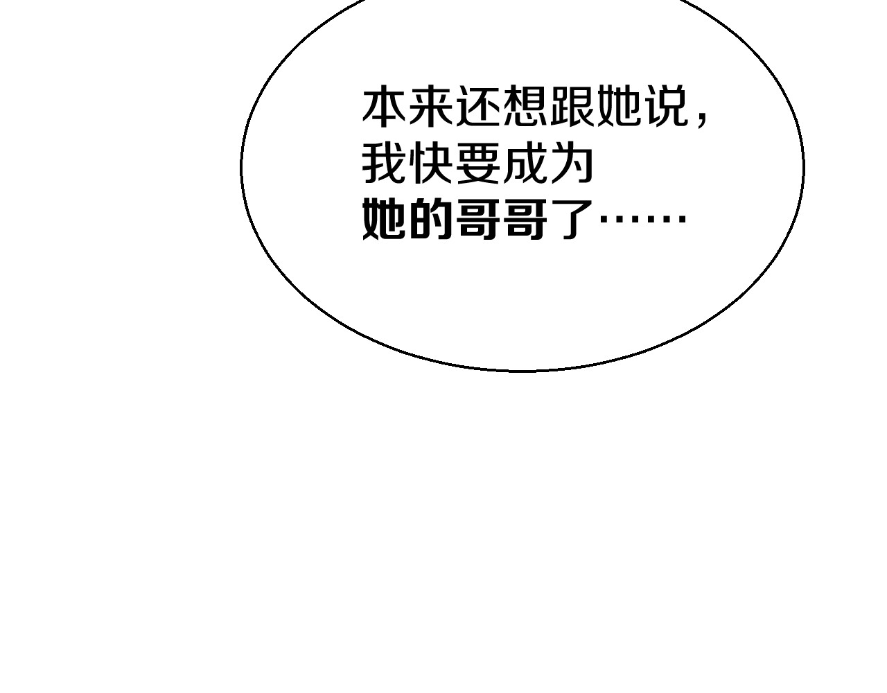 暖婚撩人，顾少宠妻上瘾 第3话 还我初吻来！ 第58页