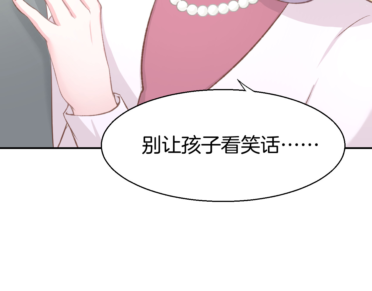 暖婚撩人，顾少宠妻上瘾 第3话 还我初吻来！ 第63页