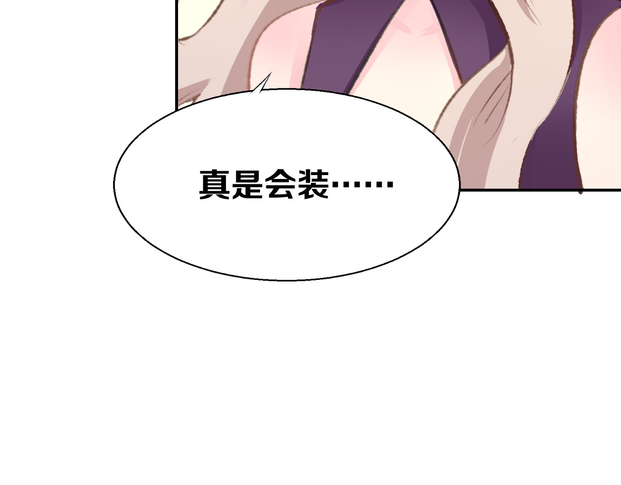 暖婚撩人，顾少宠妻上瘾 第3话 还我初吻来！ 第67页