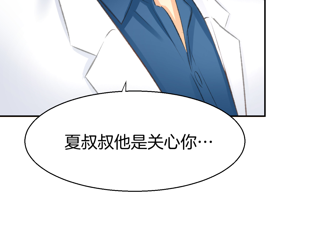 暖婚撩人，顾少宠妻上瘾 第3话 还我初吻来！ 第70页