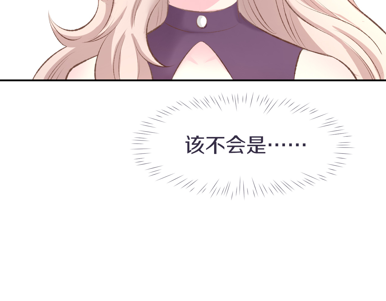 暖婚撩人，顾少宠妻上瘾 第3话 还我初吻来！ 第8页