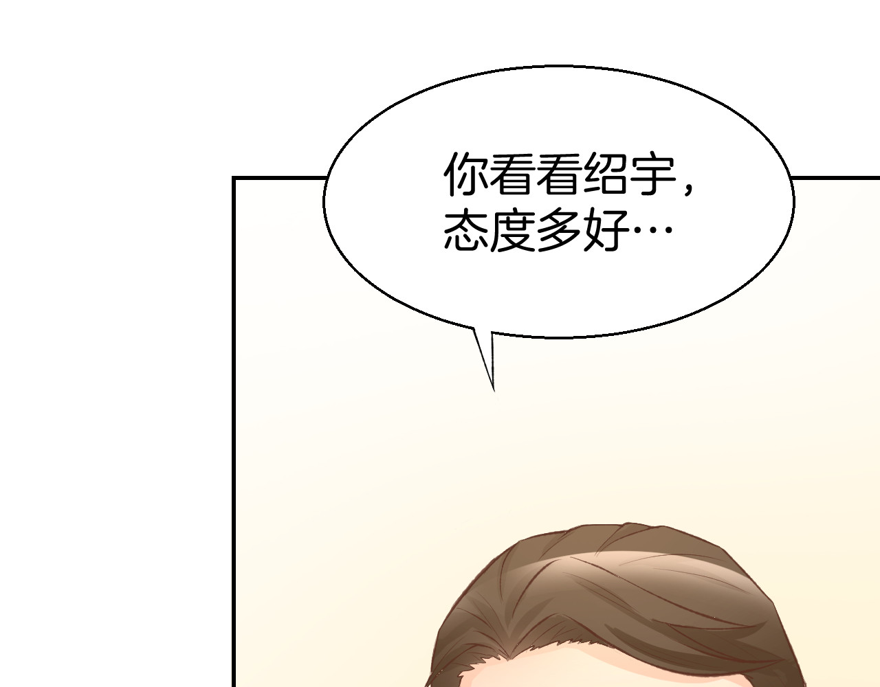 暖婚撩人，顾少宠妻上瘾 第3话 还我初吻来！ 第71页