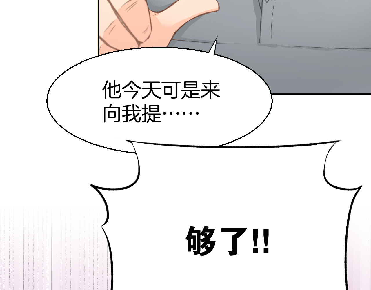 暖婚撩人，顾少宠妻上瘾 第3话 还我初吻来！ 第73页