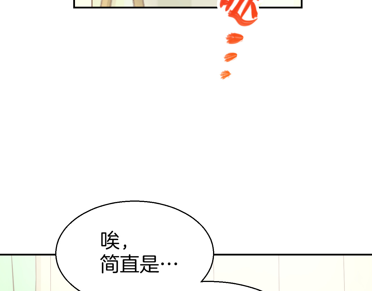 暖婚撩人，顾少宠妻上瘾 第3话 还我初吻来！ 第80页