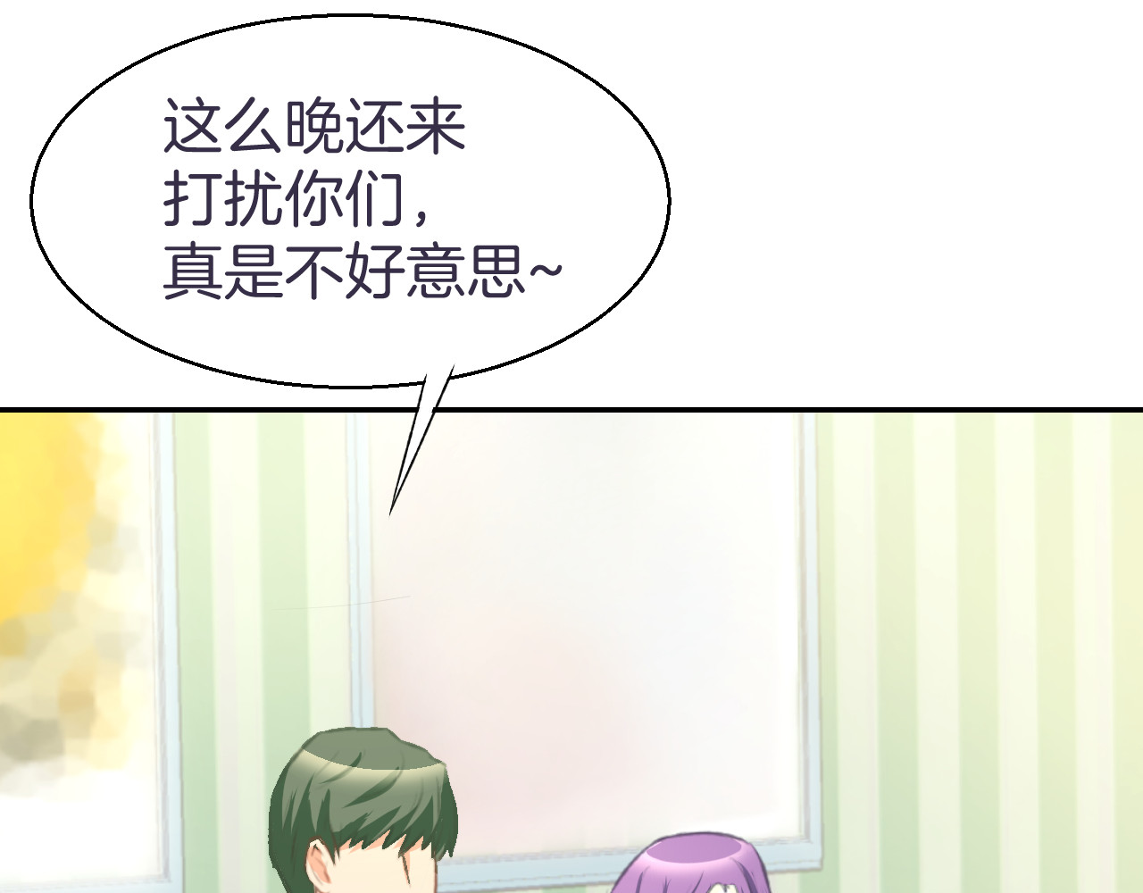 暖婚撩人，顾少宠妻上瘾 第3话 还我初吻来！ 第9页
