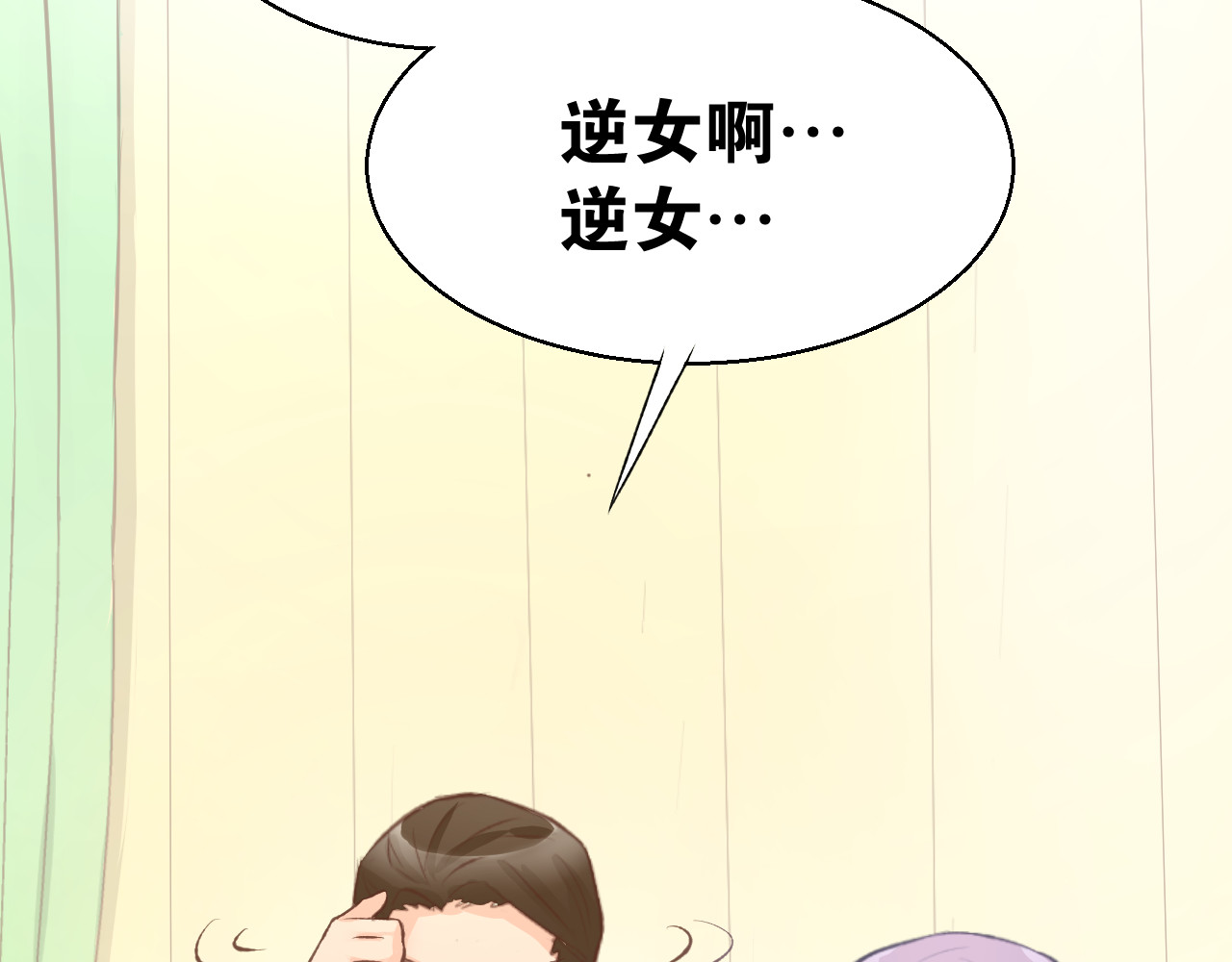 暖婚撩人，顾少宠妻上瘾 第3话 还我初吻来！ 第81页