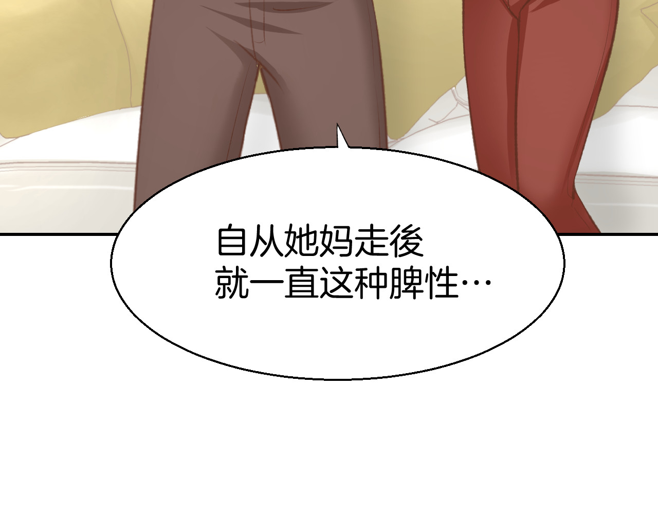 暖婚撩人，顾少宠妻上瘾 第3话 还我初吻来！ 第83页