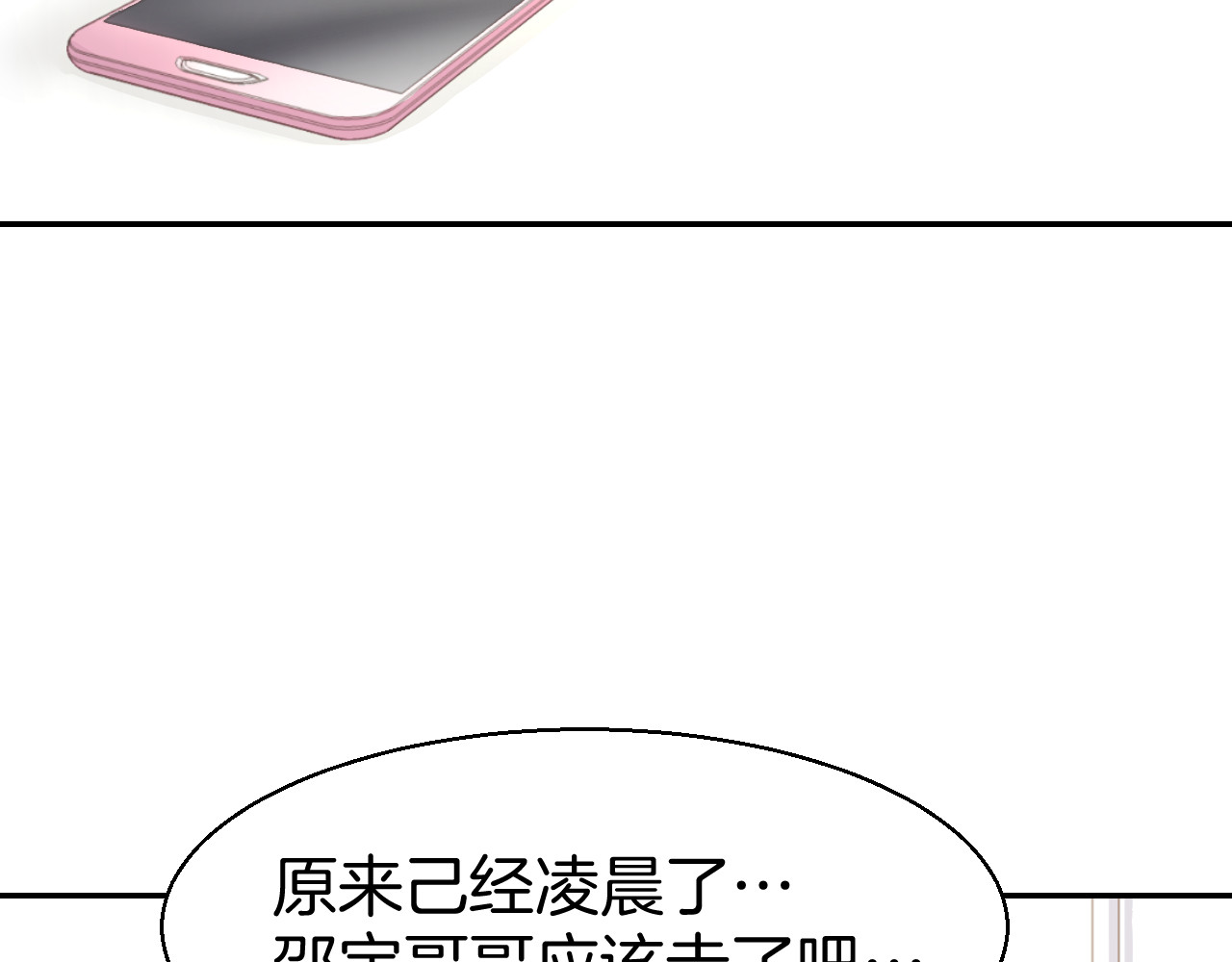 暖婚撩人，顾少宠妻上瘾 第3话 还我初吻来！ 第87页