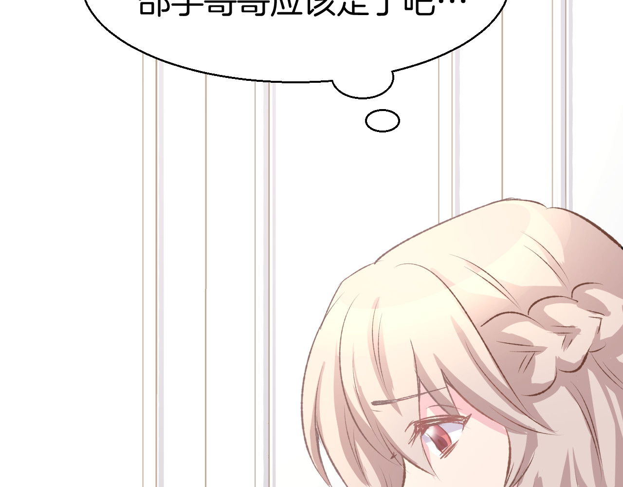 暖婚撩人，顾少宠妻上瘾 第3话 还我初吻来！ 第88页