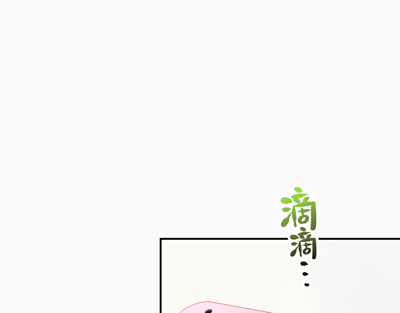暖婚撩人，顾少宠妻上瘾 第3话 还我初吻来！ 第92页