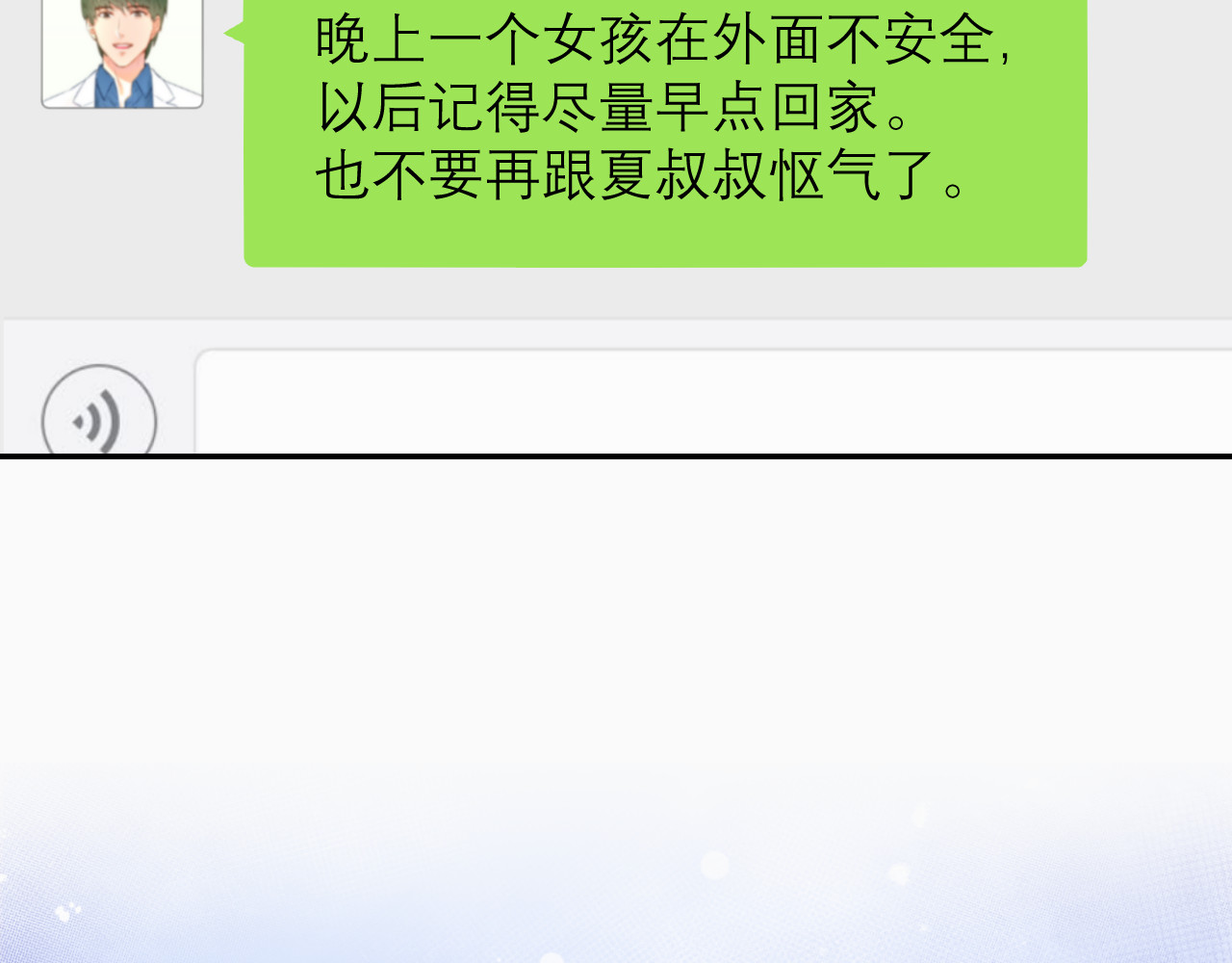暖婚撩人，顾少宠妻上瘾 第3话 还我初吻来！ 第95页