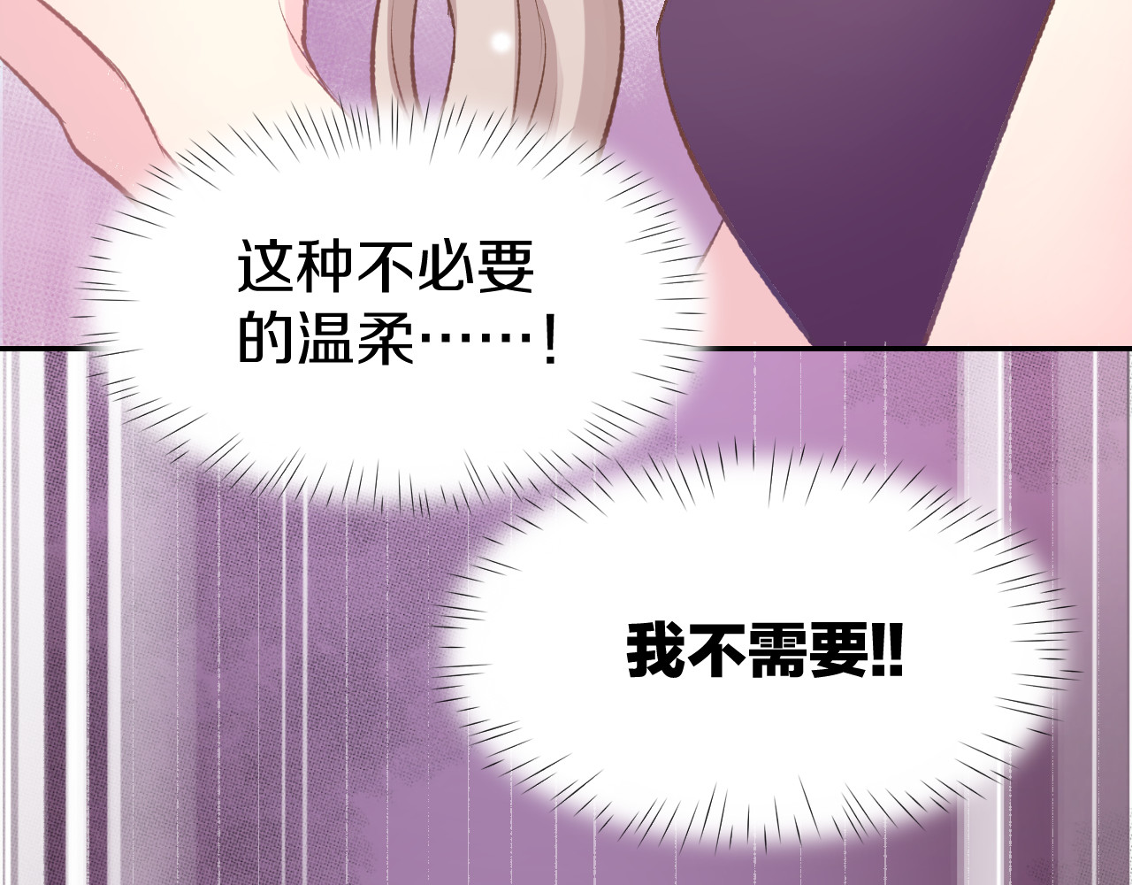 暖婚撩人，顾少宠妻上瘾 第3话 还我初吻来！ 第99页